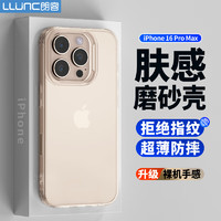 LLUNC 朗客 适用苹果16Promax手机壳iPhone16promax保护套半透明磨砂镜头防摔超薄软壳不沾指纹防滑外壳简约款