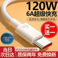 驰界type-c数据线快充线6A超级闪充电器120W/100W/88W/66W安卓