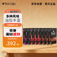 Peet's COFFEE 皮爷咖啡 皮爷胶囊咖啡80颗混装（强度8*1+9*3+10*3+11*1）