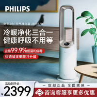 PHILIPS 飞利浦 净化凉风暖风三合一智能空气净化器AMF870/06取暖器暖风机家用除烟味除甲醛无叶风扇