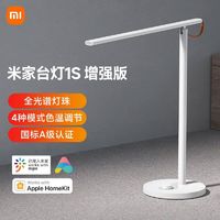 百亿补贴：Xiaomi 小米 MIJIA 米家 1S 智能台灯