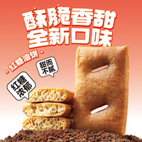 千味央厨 红糖油饼 480g*2袋（每袋8个）