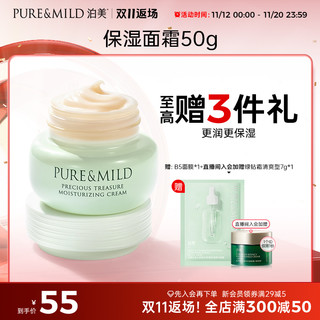 PURE & MILD 泊美 鲜纯珍萃保湿护肤套装 (水+乳液)