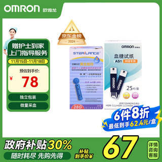 OMRON 欧姆龙 血糖试纸 AS1（25条试纸+25支针头）