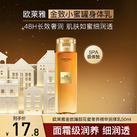 移动端、京东百亿补贴：L'OREAL PARIS 欧莱雅润肤乳小蜜罐身体乳紧致补水保湿滋润防干皮金致花蜜护手霜护肤品 身体乳 50ml 1瓶