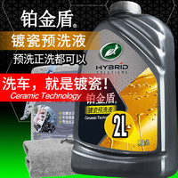 Turtle Wax 龟牌 铂金盾镀瓷液聚合洗液清洁剂水蜡镀膜去污泡沫 铂金盾预洗液2L