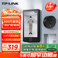 TP-LINK 普联 智能电子猫眼摄像头可视门铃带显示屏