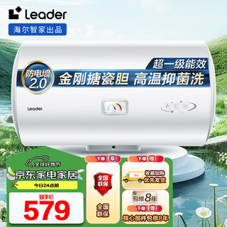 Haier 海尔 智家出品 Leader50升电热水器家用储水式 2200W速热安全节能大水量一级能效专利防电墙LEC5001H-X5