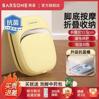 BARSONE 朋森 BS-ZYP-001 足浴盆