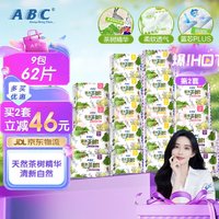 ABC 澳洲茶树精华 瞬爽棉柔日夜组合9包62片 卫生巾套装