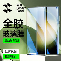 闪魔 适用三星s23ultra手机膜热弯全胶玻璃钢化膜强抗指纹防爆曲面防摔全屏无白边保护贴膜 【热弯全胶钢化膜】2片+