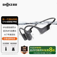 SHOKZ 韶音 OpenSwim Pro 骨传导挂耳式蓝牙耳机 页岩灰