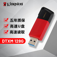 Kingston 金士顿 DTXM滑盖U盘 128G