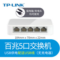 TP-LINK 普联 TL-SF1005+ 5口百兆交换机