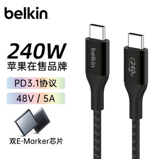 belkin 贝尔金 双Type-C数据线240W快充PD3.1充电线5AiPhone 15/MacBook 480Mbps快传 黑色1米