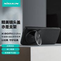 NILLKIN 耐尔金 小米13Ultra手机壳  黑镜Prop