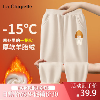 LA CHAPELLE KIDS 拉夏贝尔男童裤子加绒款冬装潮流保暖儿童休闲运动长裤宽松卫裤 帽子K米白 120cm