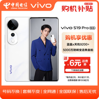 vivo S19 Pro 12GB+256GB 烟雨青 #变焦柔光环双5000万人像 蓝晶×天玑9200+手机