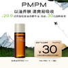 PMPM 白松露油液精华清爽版10ml  体验装