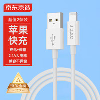 京东京造 JZLTA27WH Lightning 2.4A 数据线 TPE 1.2m 白色 2条装