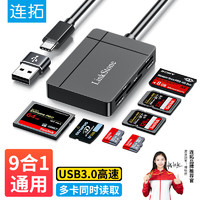 LinkStone 连拓 Type-C/USB3.0高速读卡器多功能手机电脑iPad支持SD/TF/CF/XD/MS相机监控内存卡记录仪存储卡线长约0.2m