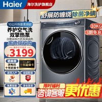 Haier 海尔 烘干机双擎热泵类家用干衣机10KG滚筒式正反转匀烘衣干即停免熨烫纤美