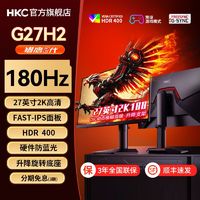 HKC 惠科 27英寸2K高清180Hz电脑显示器HDR400电竞游戏旋转IPS猎鹰G27H2