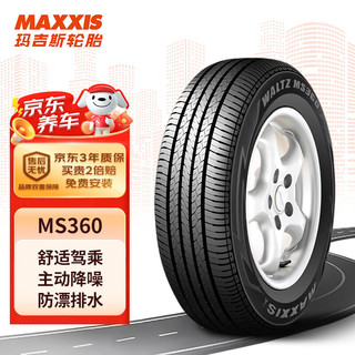 移动端、京东百亿补贴：MAXXIS 玛吉斯 MS360 轿车轮胎 静音舒适性 195/60R16 89H