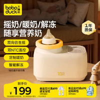 boboduck 大嘴鸭 暖奶器摇奶器一体婴儿无水暖奶/摇奶/保温/解冻四合一 BD6277