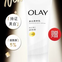 OLAY 玉兰油 第2代烟酰胺美白身体乳 30g