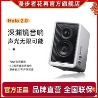 EDIFIER 漫步者 花再HALO 2.0智能音箱电脑桌面蓝牙音响客厅大音量hifi专业