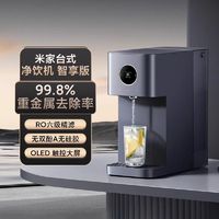 百亿补贴：Xiaomi 小米 台式净饮机智享版小型净水器直饮加热一体机速热饮水即热米家