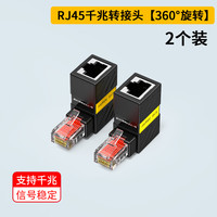 7类万兆RJ45网线转接头公转母90度弯头cat6类弯头网线延长器360度