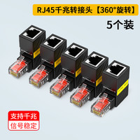 7类万兆RJ45网线转接头公转母90度弯头cat6类弯头网线延长器360度