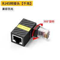 7类万兆RJ45网线转接头公转母90度弯头cat6类弯头网线延长器360度