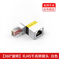 7类万兆RJ45网线转接头公转母90度弯头cat6类弯头网线延长器360度