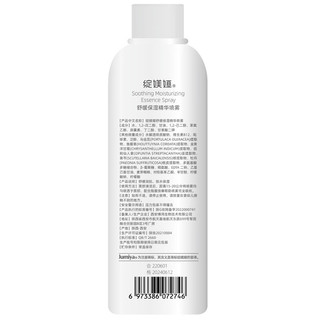 JUMIYA 绽媄娅 滢润修护系列 舒缓保湿精华 大白喷雾100ml