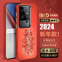 霸时代 iQOO11Pro手机壳红色vivoiqoo11pro保护套2024本命年IMD镭射新年全包硅胶龙年女男款防摔外壳 IMD镭射红色平安喜乐+水凝膜 iQOO11Pro