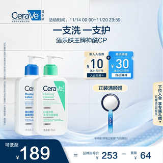 CeraVe 适乐肤 保湿神经酰胺润肤乳236ml+泡沫洁面236ml