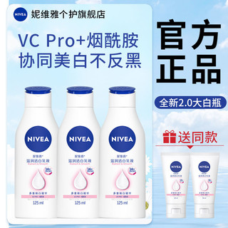 百亿补贴：NIVEA 妮维雅 身体乳保湿补水妮变白皮肤全身持久学生甘油润肤乳香体乳 美白乳125ml+乳60ml+洁面50g