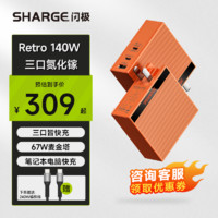 SHARGE 闪极 S140 氮化镓充电器 双Type-C/USB-A 140W