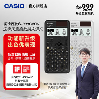 CASIO 卡西欧 fx-999CN CW 科学函数计算器 白色