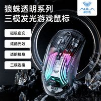 AULA 狼蛛 SC630透明鼠标无线三模发光游戏鼠标办公游戏通用RGB