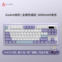 AJAZZ 黑爵 AK870无线机械键盘三模游戏蓝牙办公客制化彩色屏幕RGB