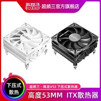 PCCOOLER 超频三 降龙V53下压式散热器cpu风扇12代1700五铜管ITX白色AM4风冷