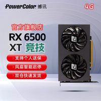 POWERCOLOR 撼讯 RX 6500XT 4G 竞技 单风扇 显卡 4GB 黑色