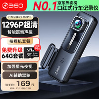 360 AI行车记录仪K380pro 星光夜视 高清录像 智能车载隐藏式