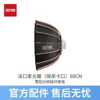 ZHIYUN 智云 深口柔光箱 保荣卡口 补光灯附件折叠便携柔光器具