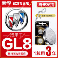 NANFU 南孚 适用于别克GL8南孚传应CR2032汽车钥匙遥控器纽扣电池GL6微蓝君越