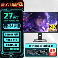 百亿补贴：泰坦军团 27英寸2K180Hz FASTIPS低蓝光电竞游戏显示器P2710R PRO